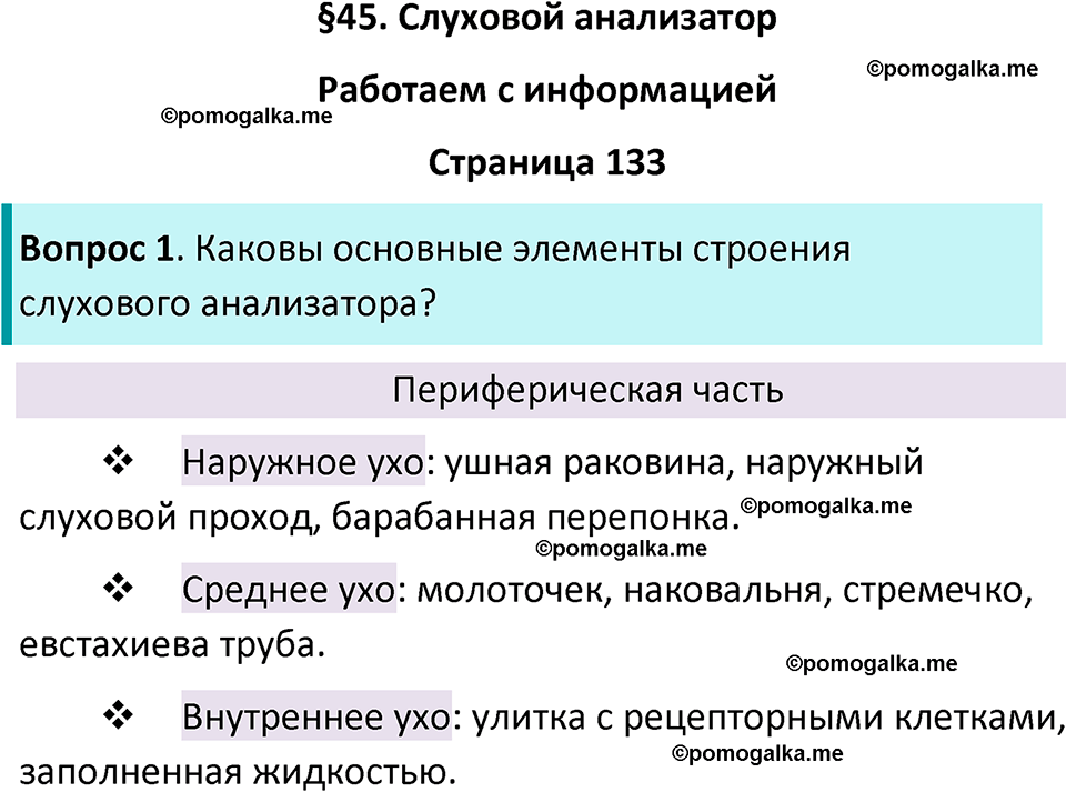страница 133 биология 9 класс Пасечник, Швецова рабочая тетрадь 2025 год