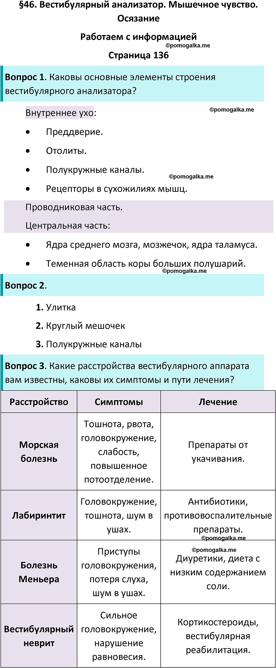 страница 136 биология 9 класс Пасечник, Швецова рабочая тетрадь 2025 год