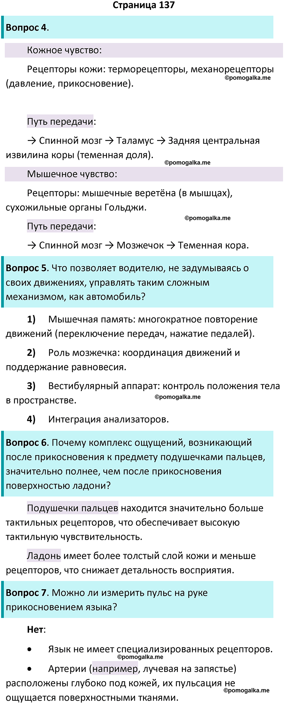 страница 137 биология 9 класс Пасечник, Швецова рабочая тетрадь 2025 год