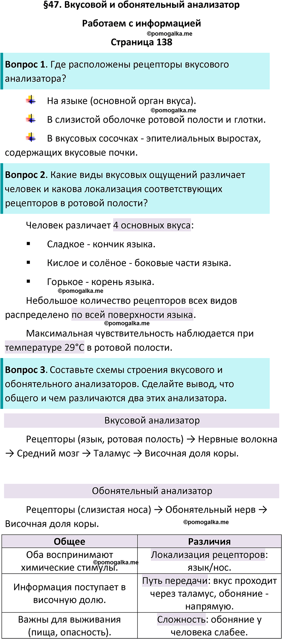 страница 138 биология 9 класс Пасечник, Швецова рабочая тетрадь 2025 год