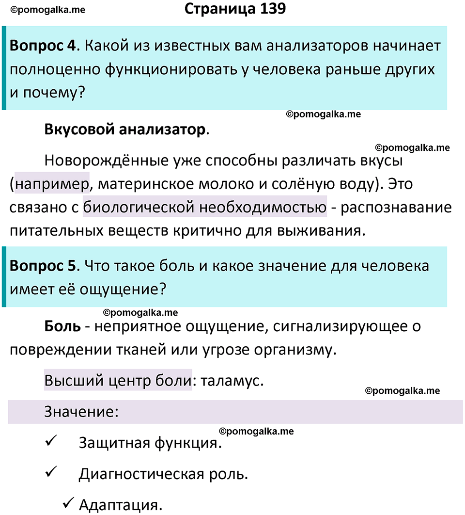 страница 139 биология 9 класс Пасечник, Швецова рабочая тетрадь 2025 год