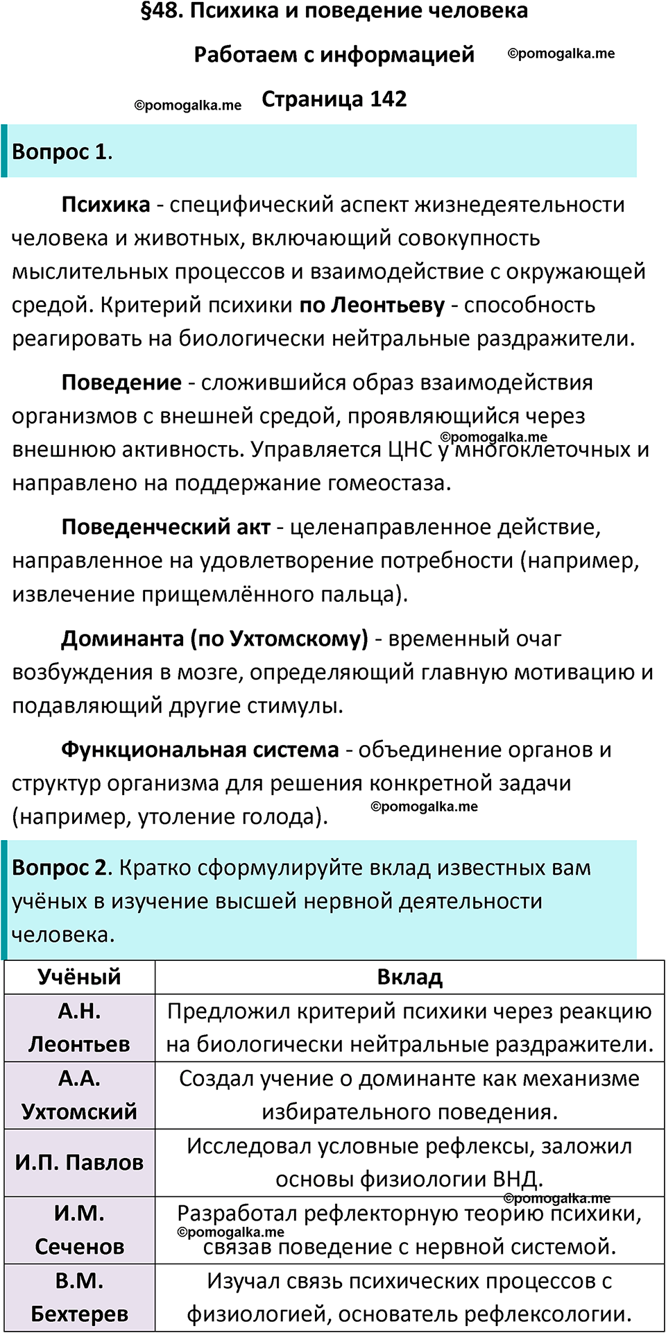 страница 142 биология 9 класс Пасечник, Швецова рабочая тетрадь 2025 год