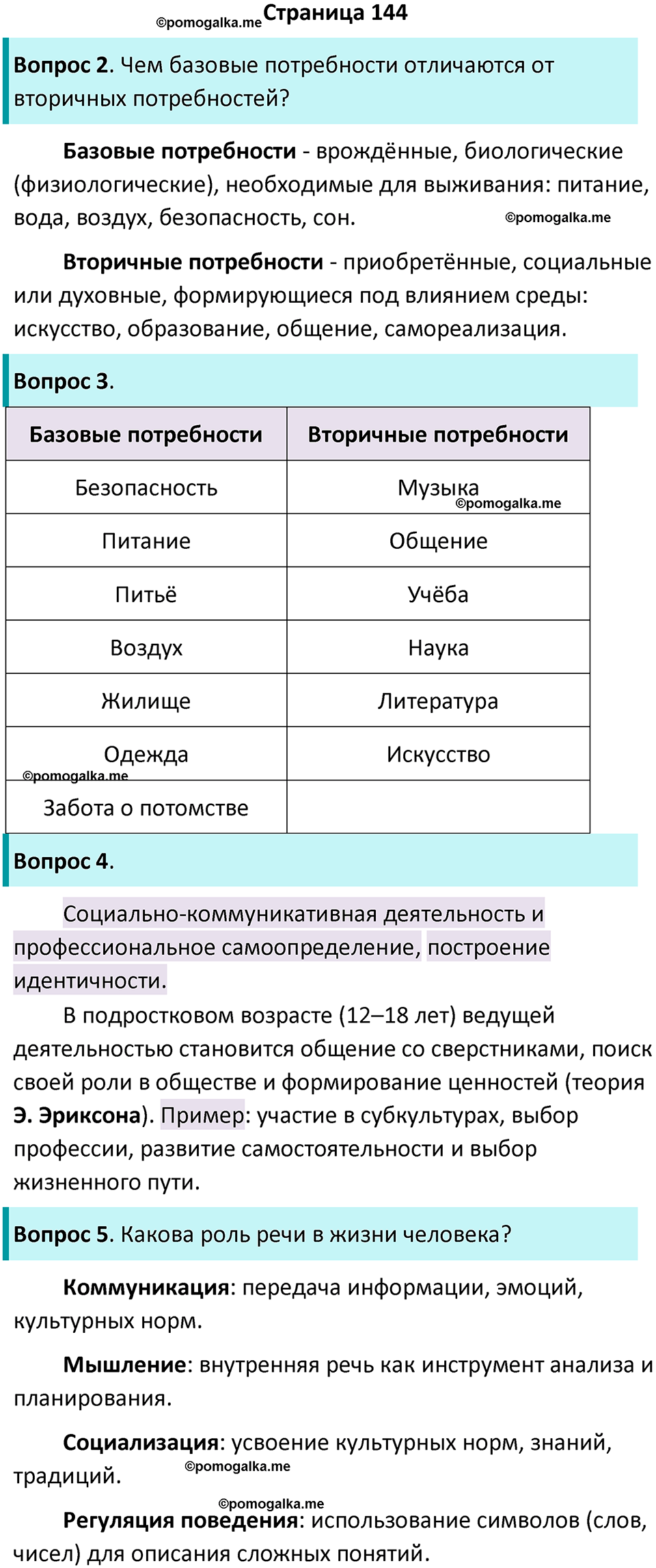 страница 144 биология 9 класс Пасечник, Швецова рабочая тетрадь 2025 год