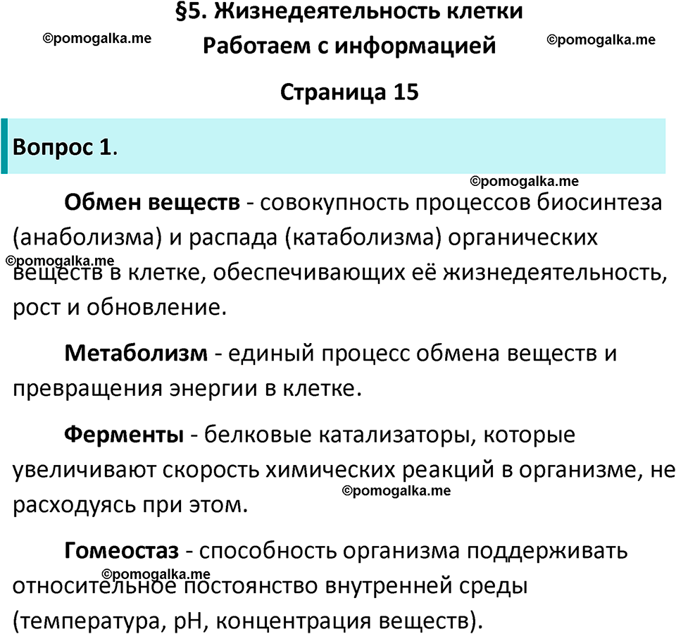 страница 15 биология 9 класс Пасечник, Швецова рабочая тетрадь 2025 год
