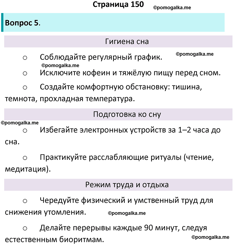 страница 150 биология 9 класс Пасечник, Швецова рабочая тетрадь 2025 год