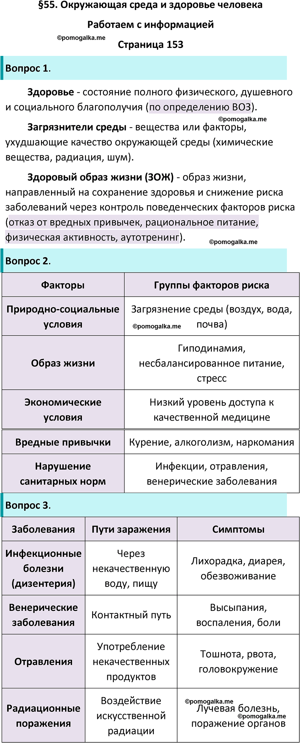 страница 153 биология 9 класс Пасечник, Швецова рабочая тетрадь 2025 год