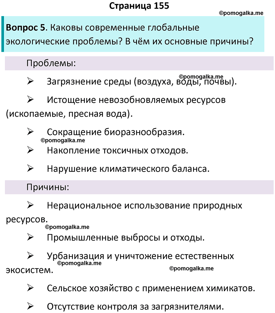 страница 155 биология 9 класс Пасечник, Швецова рабочая тетрадь 2025 год