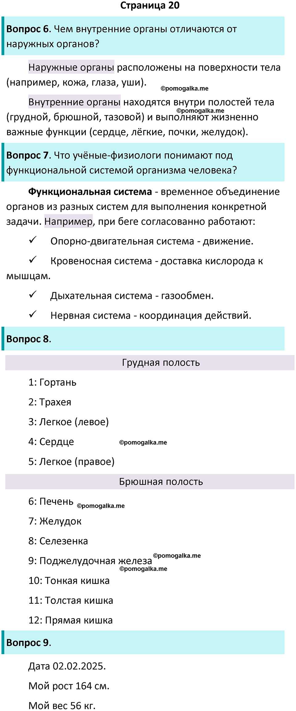 страница 20 биология 9 класс Пасечник, Швецова рабочая тетрадь 2025 год