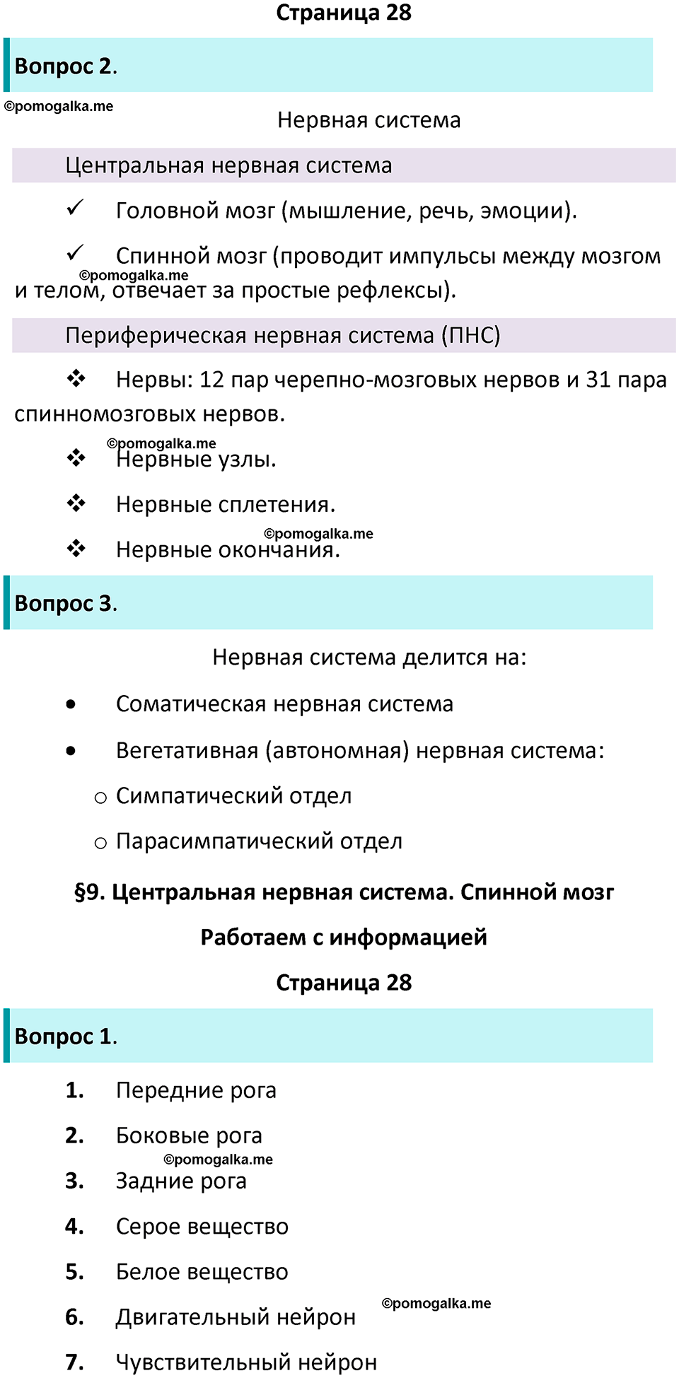 страница 28 биология 9 класс Пасечник, Швецова рабочая тетрадь 2025 год