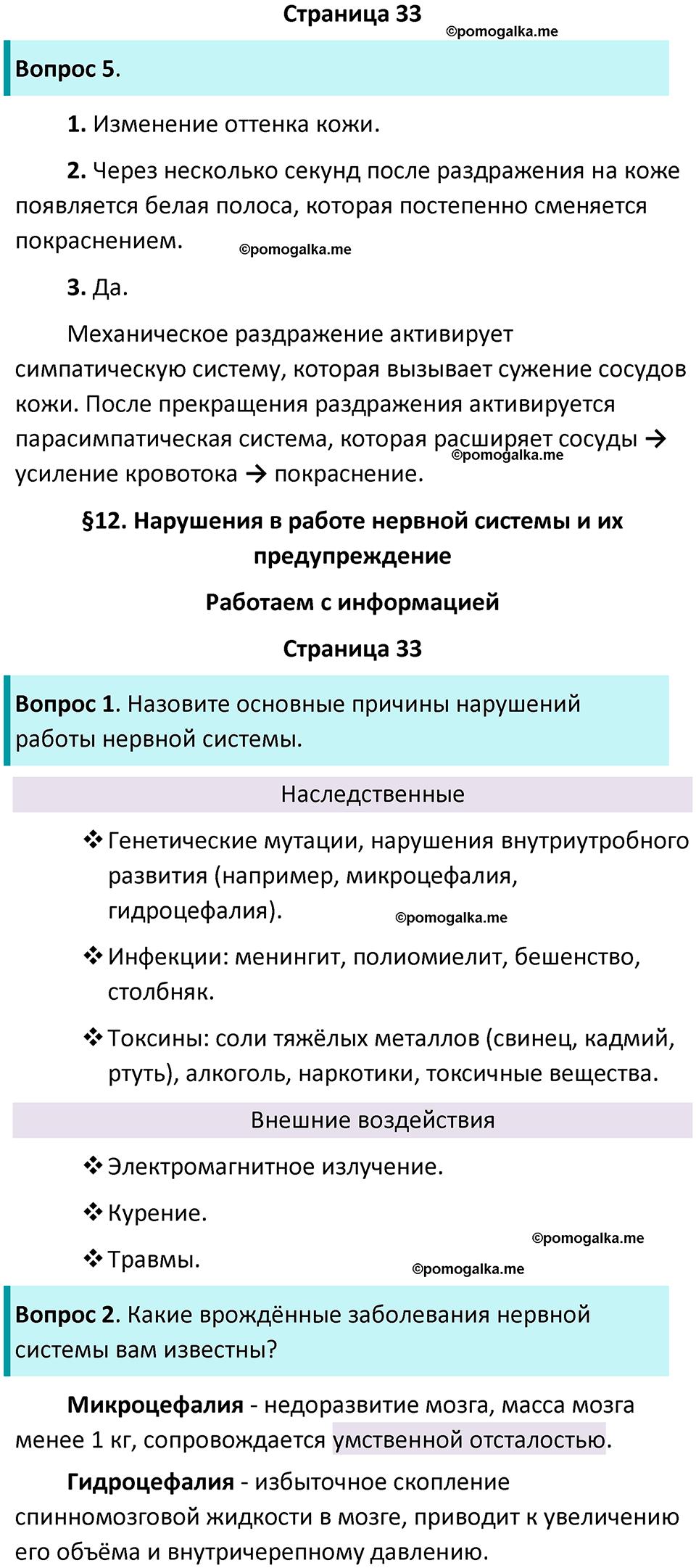 страница 33 биология 9 класс Пасечник, Швецова рабочая тетрадь 2025 год