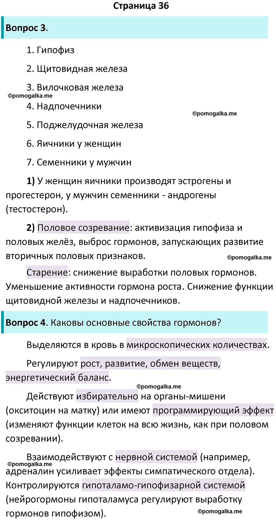 страница 36 биология 9 класс Пасечник, Швецова рабочая тетрадь 2025 год