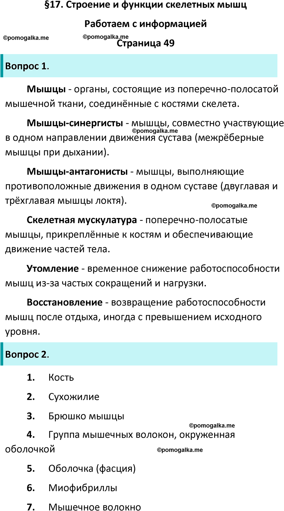страница 49 биология 9 класс Пасечник, Швецова рабочая тетрадь 2025 год