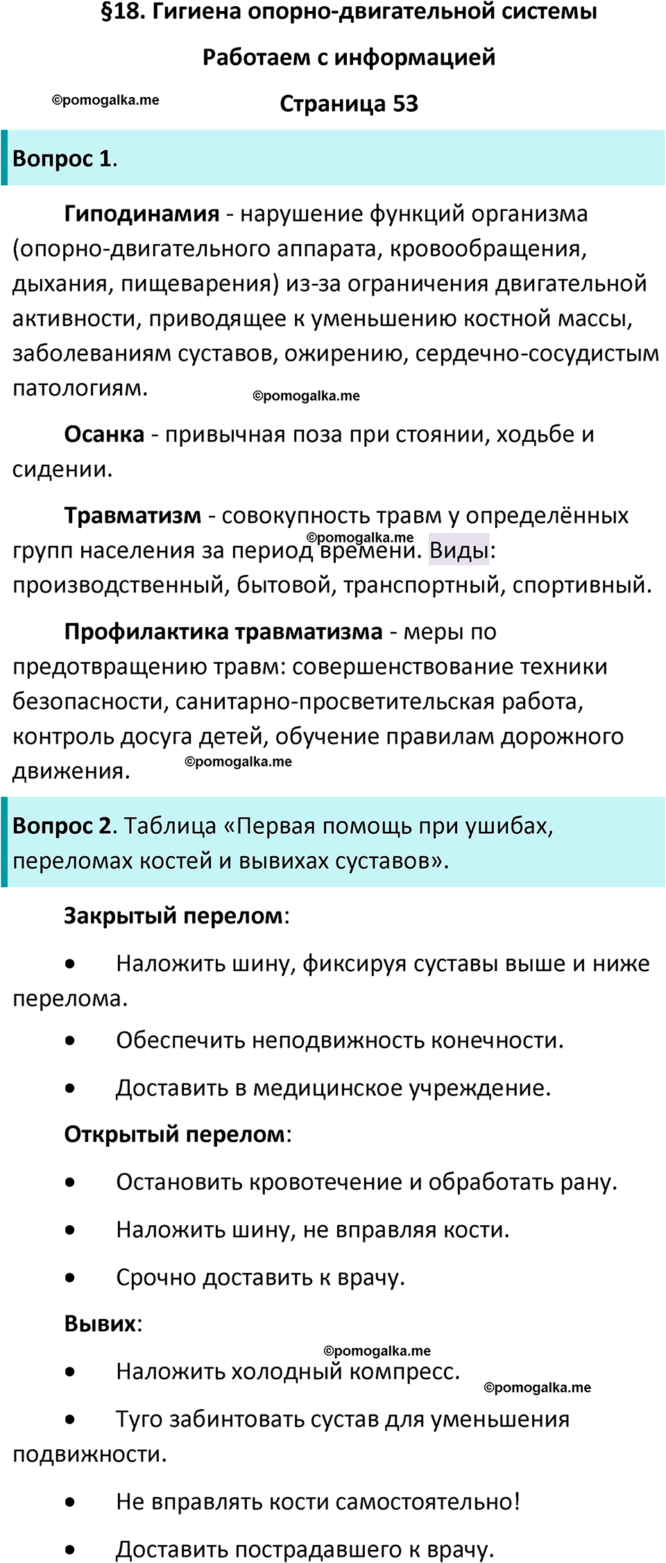 страница 53 биология 9 класс Пасечник, Швецова рабочая тетрадь 2025 год