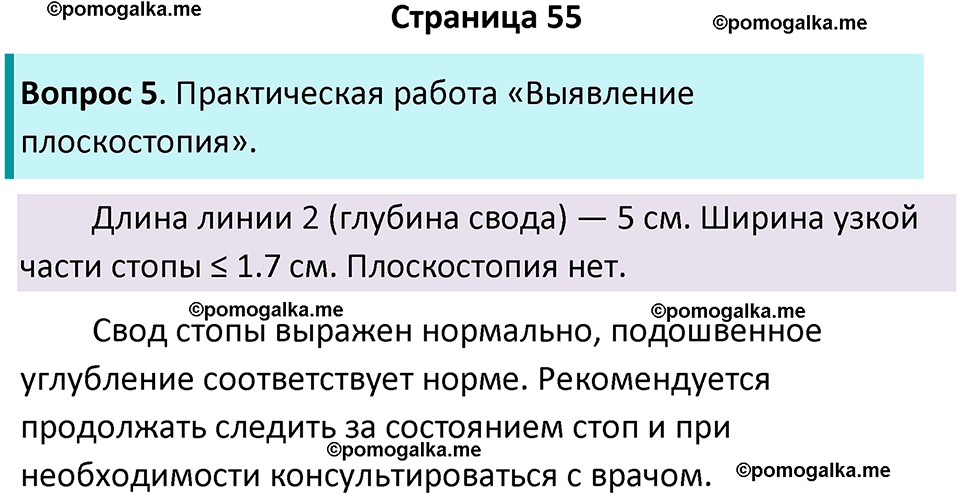 страница 55 биология 9 класс Пасечник, Швецова рабочая тетрадь 2025 год