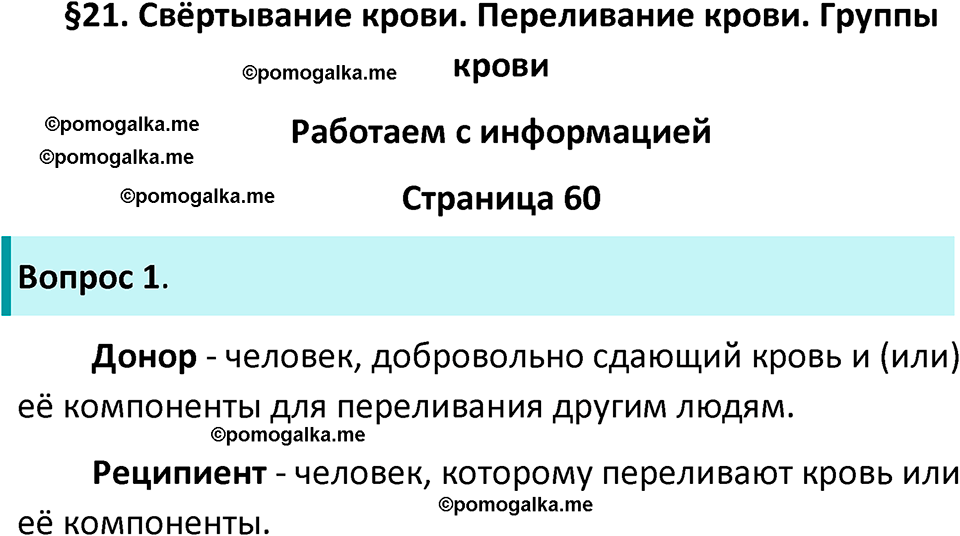 страница 60 биология 9 класс Пасечник, Швецова рабочая тетрадь 2025 год