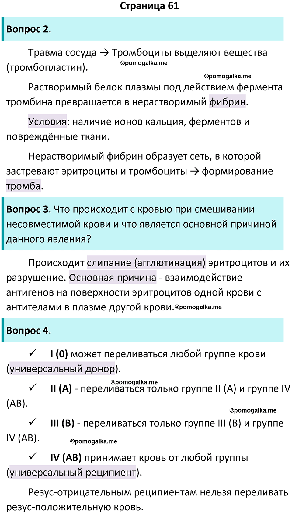 страница 61 биология 9 класс Пасечник, Швецова рабочая тетрадь 2025 год