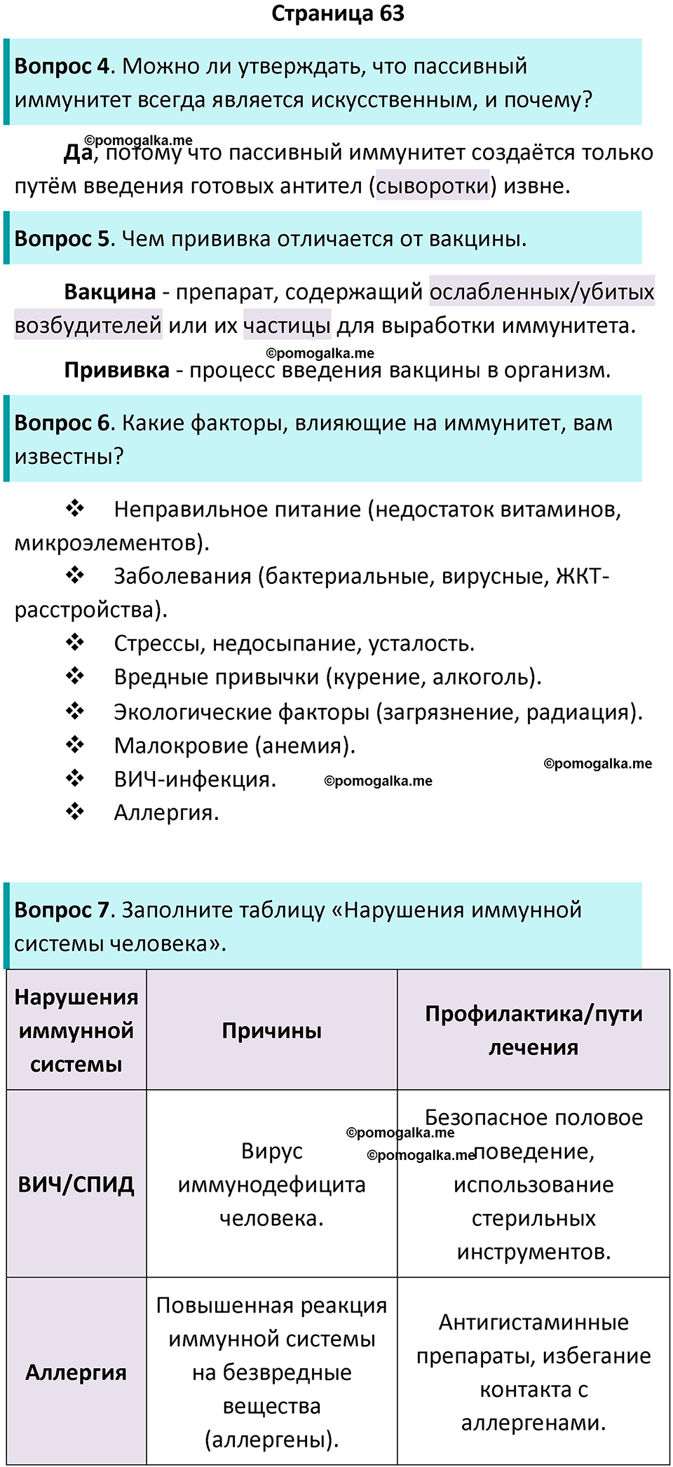 страница 63 биология 9 класс Пасечник, Швецова рабочая тетрадь 2025 год