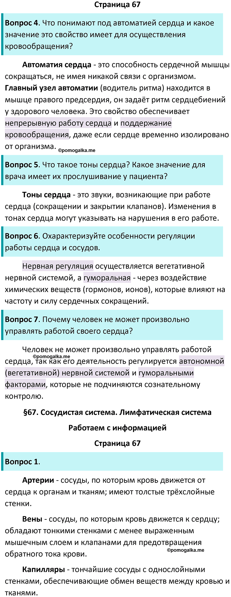 страница 67 биология 9 класс Пасечник, Швецова рабочая тетрадь 2025 год