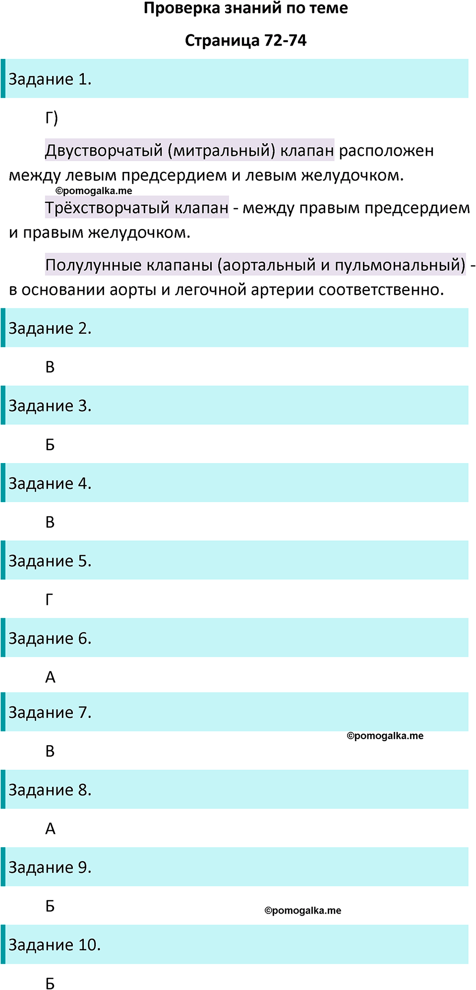 страница 72-74 биология 9 класс Пасечник, Швецова рабочая тетрадь 2025 год