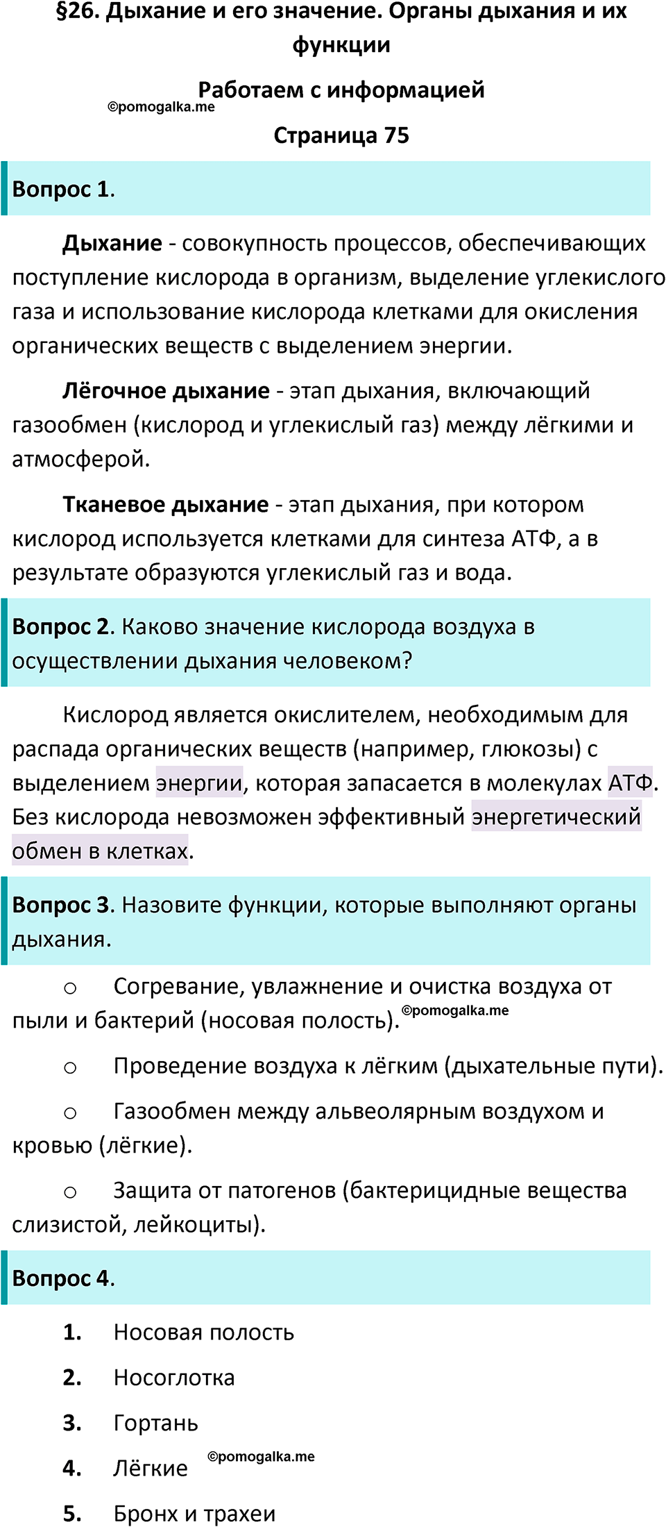 страница 75 биология 9 класс Пасечник, Швецова рабочая тетрадь 2025 год