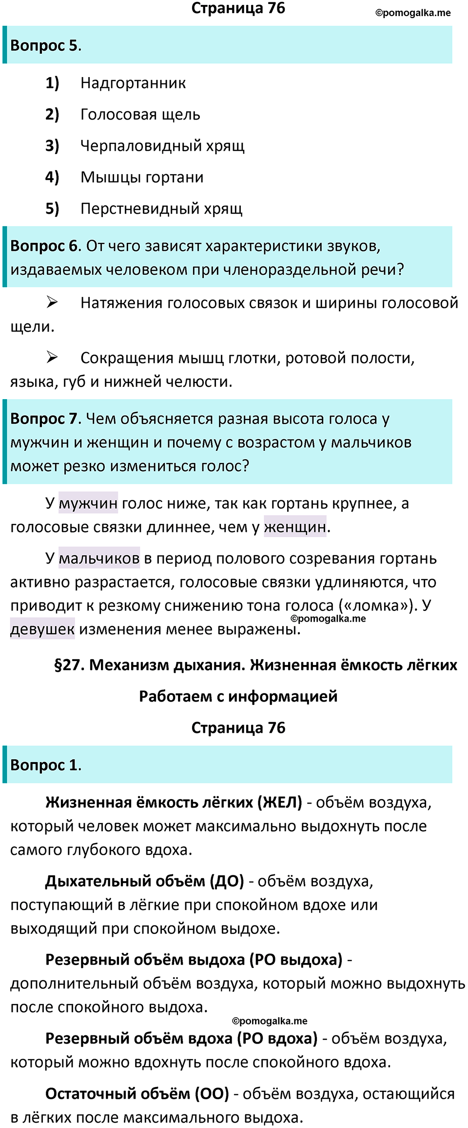 страница 76 биология 9 класс Пасечник, Швецова рабочая тетрадь 2025 год