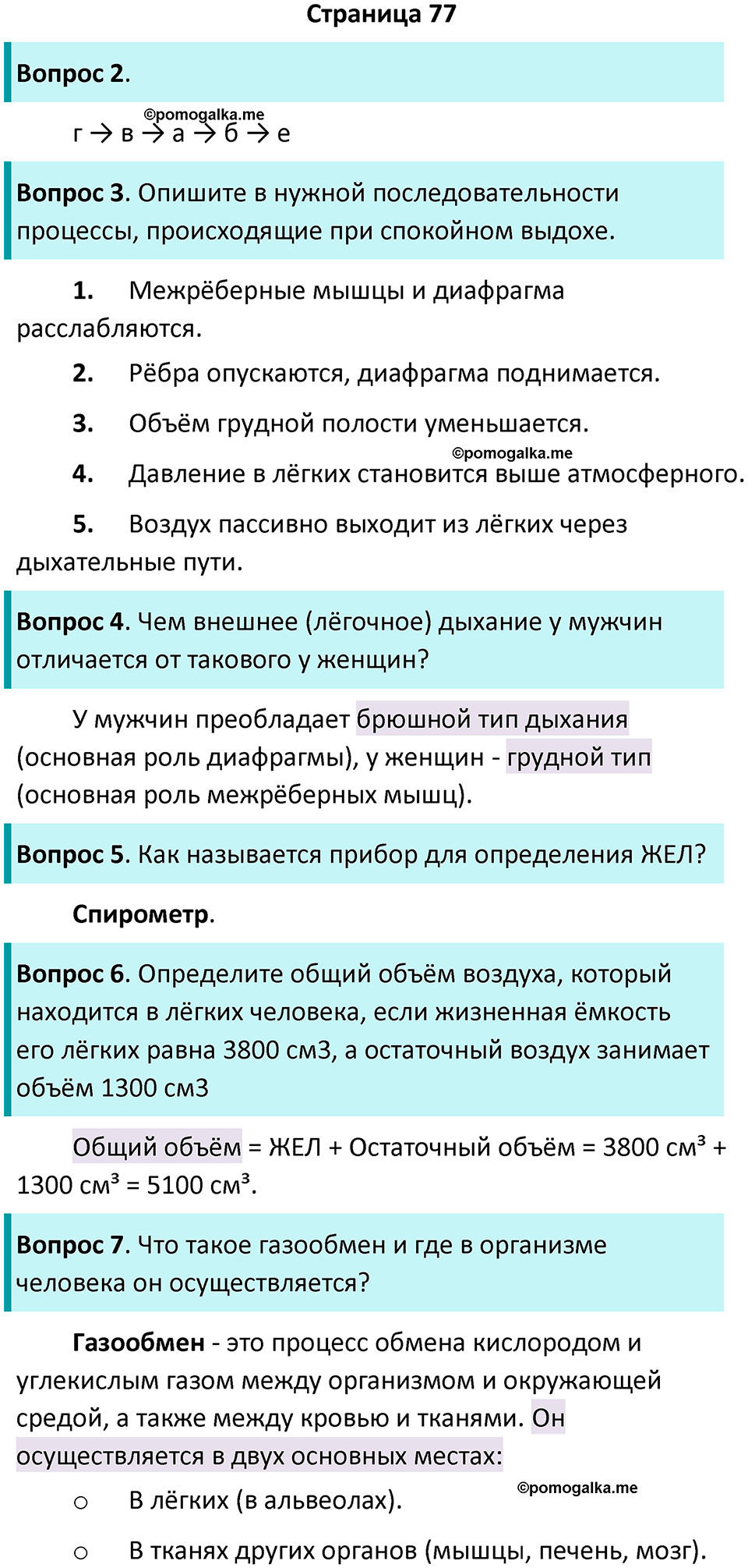 страница 77 биология 9 класс Пасечник, Швецова рабочая тетрадь 2025 год