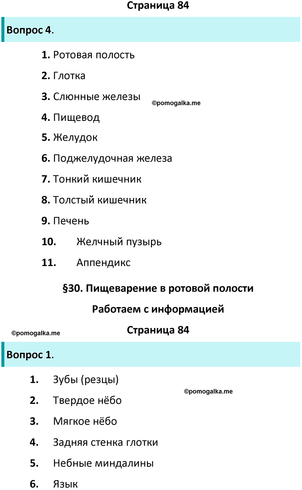 страница 84 биология 9 класс Пасечник, Швецова рабочая тетрадь 2025 год