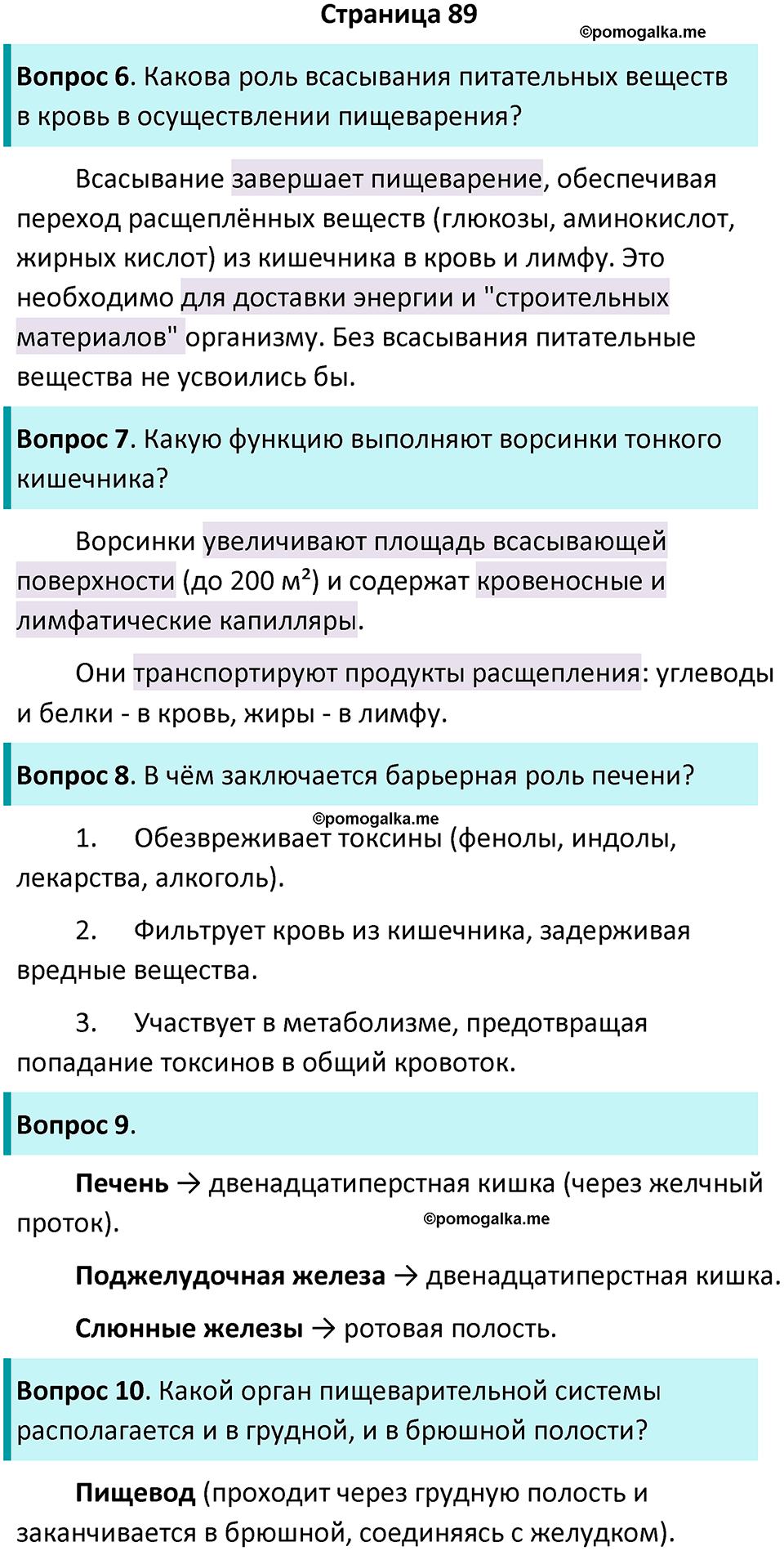 страница 89 биология 9 класс Пасечник, Швецова рабочая тетрадь 2025 год