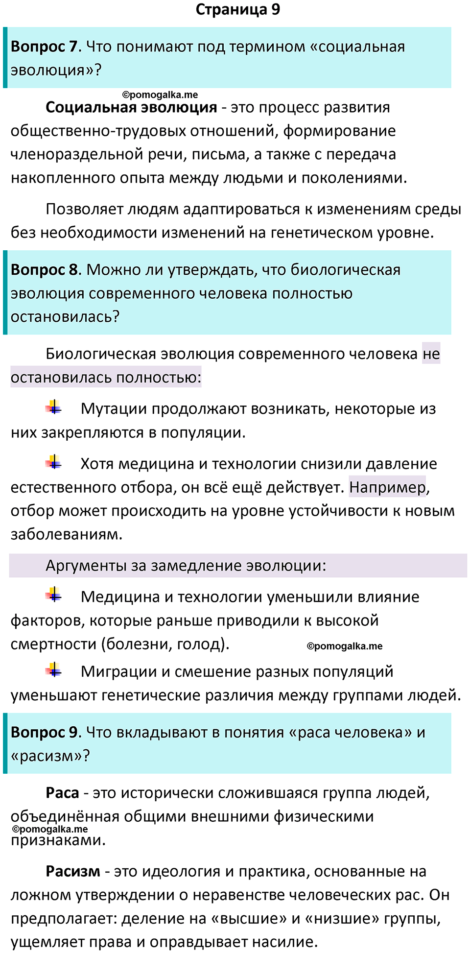 страница 9 биология 9 класс Пасечник, Швецова рабочая тетрадь 2025 год