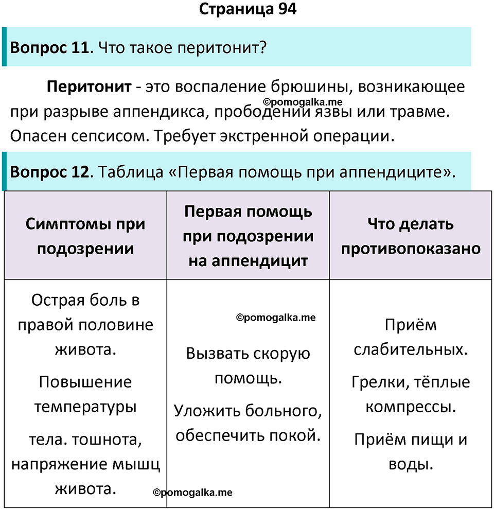 страница 94 биология 9 класс Пасечник, Швецова рабочая тетрадь 2025 год