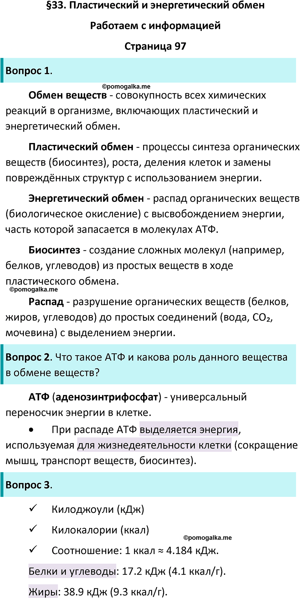 страница 97 биология 9 класс Пасечник, Швецова рабочая тетрадь 2025 год