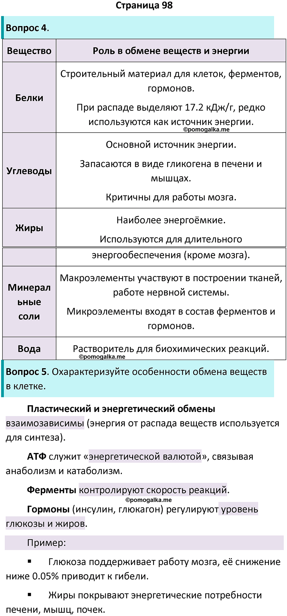 страница 98 биология 9 класс Пасечник, Швецова рабочая тетрадь 2025 год