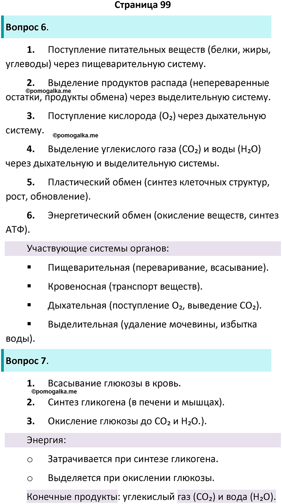 страница 99 биология 9 класс Пасечник, Швецова рабочая тетрадь 2025 год