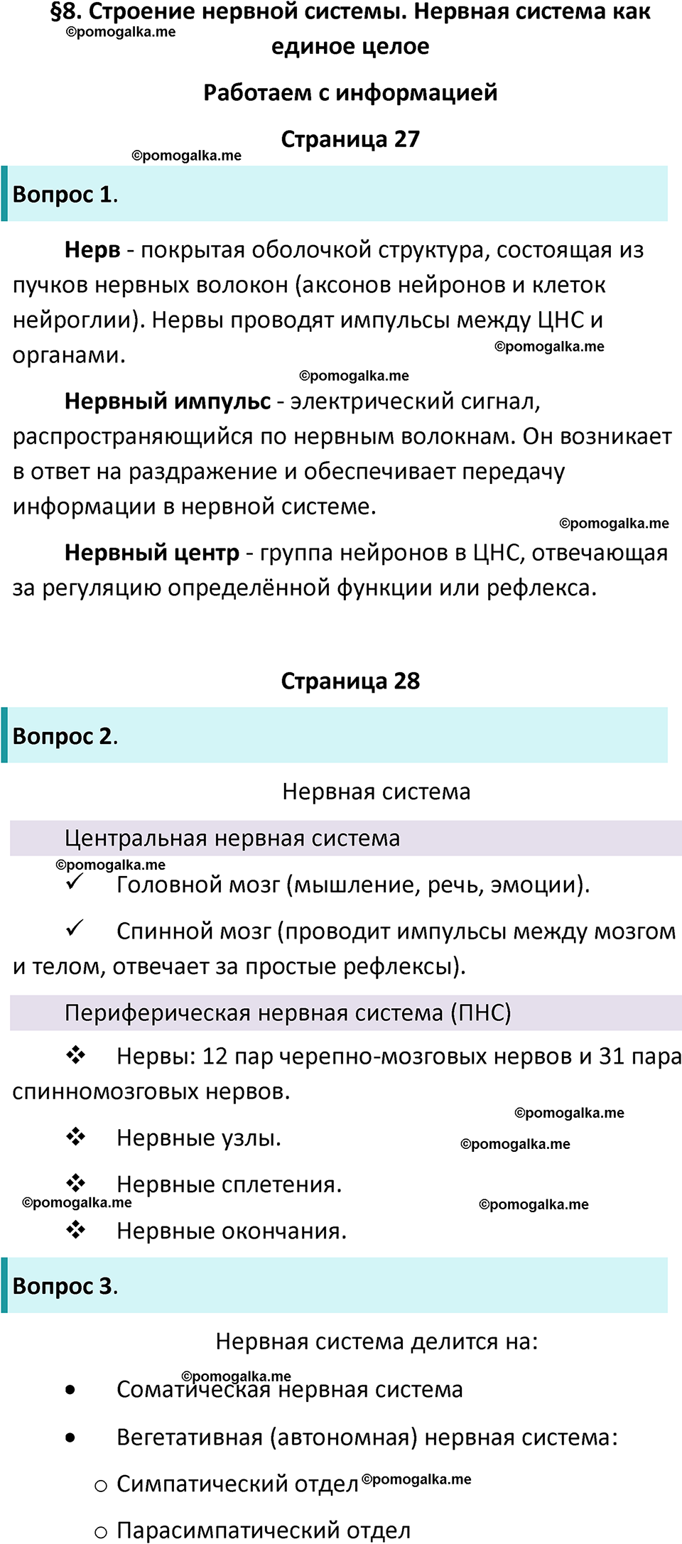 параграф 8 биология 9 класс Пасечник, Швецова рабочая тетрадь 2025 год