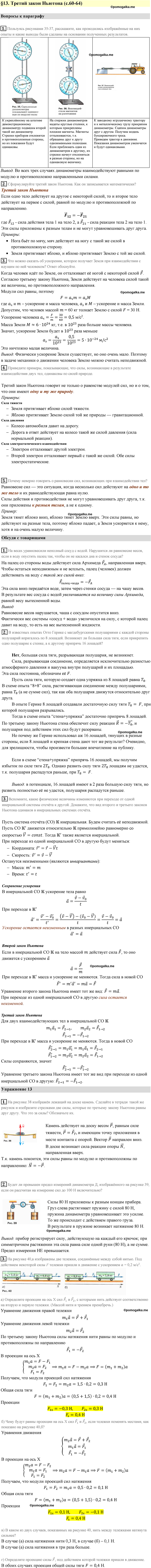 Параграф 13 физика 9 класс Перышкин учебник 2024 год