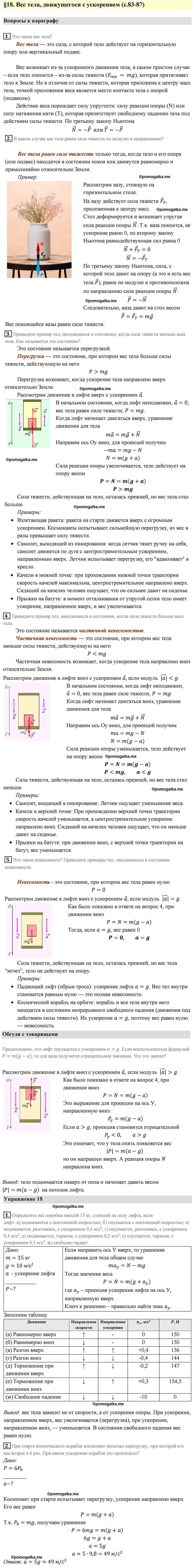 Параграф 18 физика 9 класс Перышкин учебник 2024 год