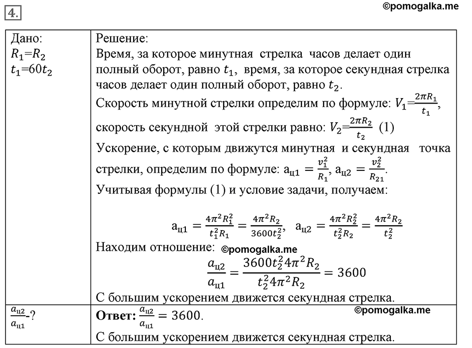 Параграф §18 упражнение 18 №4 физика 9 класс Пёрышкин