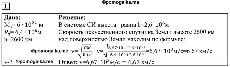 Параграф §19 упражнение 19 №1 физика 9 класс Пёрышкин
