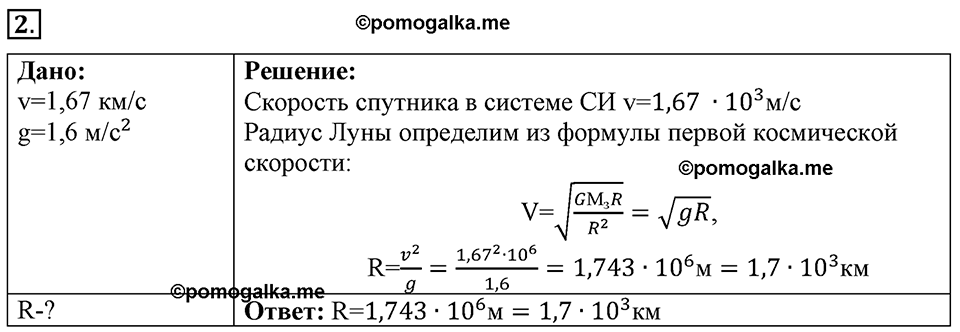 Параграф §19 упражнение 19 №2 физика 9 класс Пёрышкин