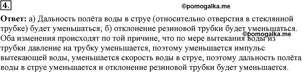 Параграф §21 упражнение 21 №4 физика 9 класс Пёрышкин