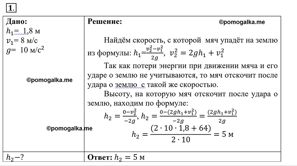 Параграф §22 упражнение 22 №1 физика 9 класс Пёрышкин