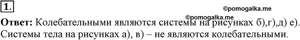 Параграф §23 упражнение 23 №1 физика 9 класс Пёрышкин