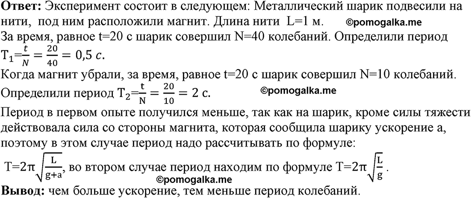 Параграф §24 задание №1 физика 9 класс Пёрышкин