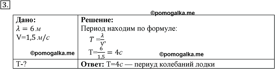 Параграф §29 упражнение 29 №3 физика 9 класс Пёрышкин