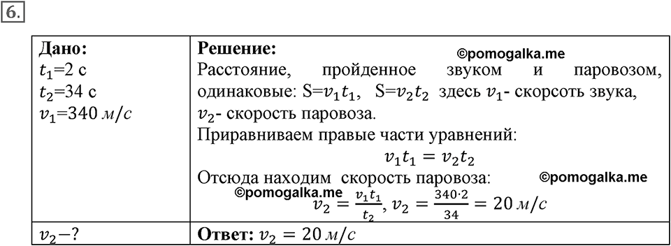 Параграф §32 упражнение 32 №6 физика 9 класс Пёрышкин