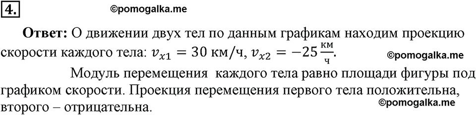 Параграф §4 вопрос №4 физика 9 класс Пёрышкин