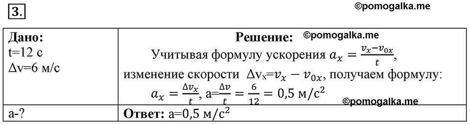 Параграф §5 упражнение 5 №3 физика 9 класс Пёрышкин