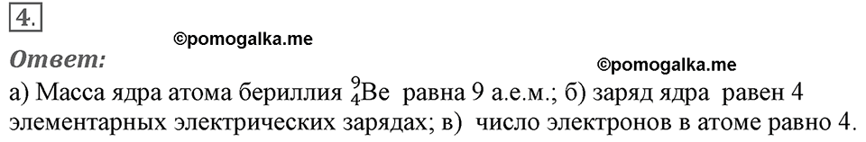 Параграф §53 упражнение 53 №4 физика 9 класс Пёрышкин