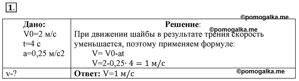 Параграф §6 упражнение 6 №1 физика 9 класс Пёрышкин