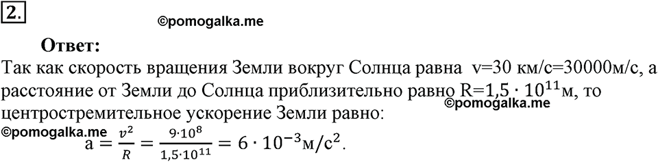Параграф §64 упражнение 64 №2 физика 9 класс Пёрышкин